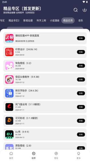 懒羊羊APP - 包罗万象的软件分享库 Hero图