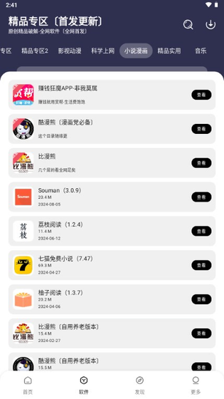 懒羊羊APP - 包罗万象的软件分享库 Hero图