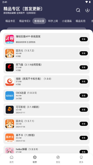 懒羊羊APP - 包罗万象的软件分享库 Hero图